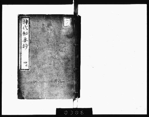Secret Essentials of the Divine Age Scroll [4]