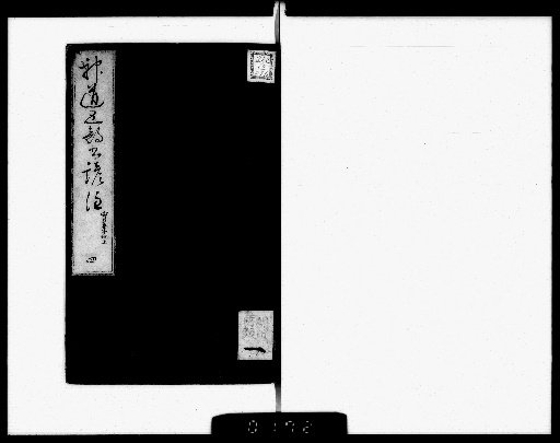 Commentary on the Five Shinto Texts, 4 volumes [4]