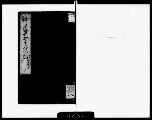 Shinto Five Books with Vernacular Annotations [6]