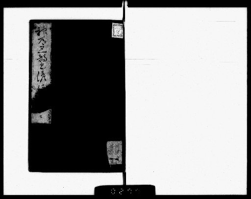 Collected Writings on Shinto with Vernacular Annotations, 5 volumes [7]
