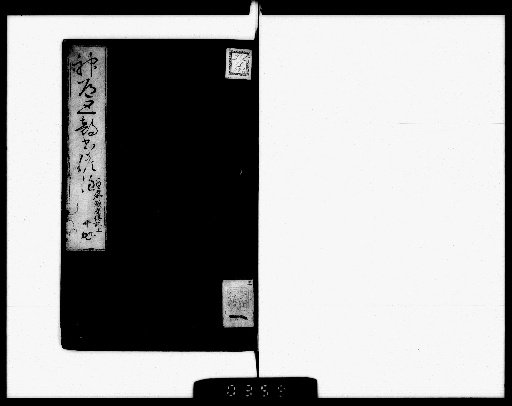 Shinto Five Books with Vernacular Annotations [9]