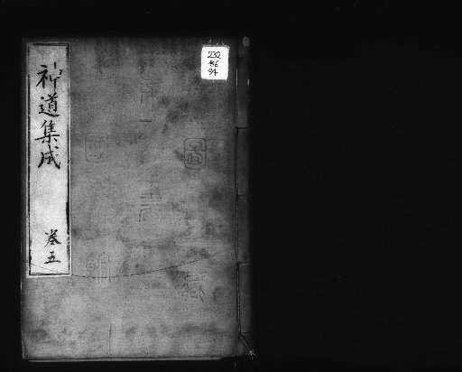 Compilation of Shinto, 12 Volumes [3]