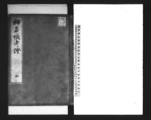 Examination of the Kami Lists [2]