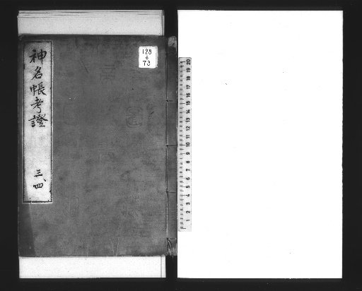 Examination of the Kami Lists [3]