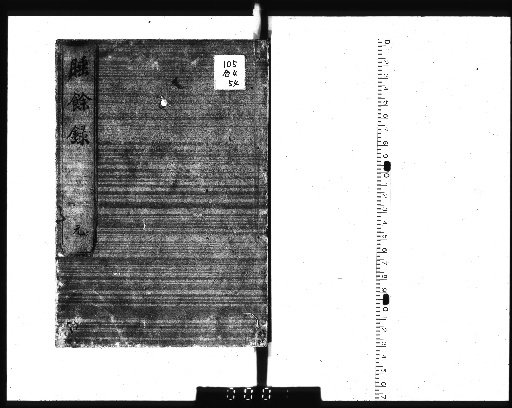 Suiyoroku 4 vols. [1]