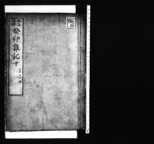 Seisai Miscellaneous Notes and Miscellany, Volume 6 (Kibō Miscellaneous Notes 10-14)