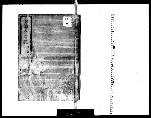 Record of Akagi Sekkai