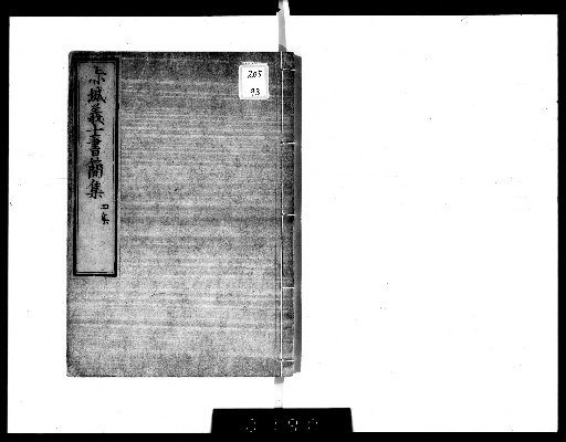 Collection of Letters from the Chishiro Loyalists, 6 Volumes [6]