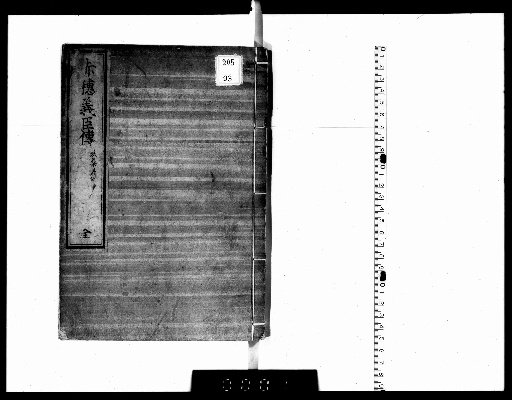 Biography of the Akō Loyal Retainers