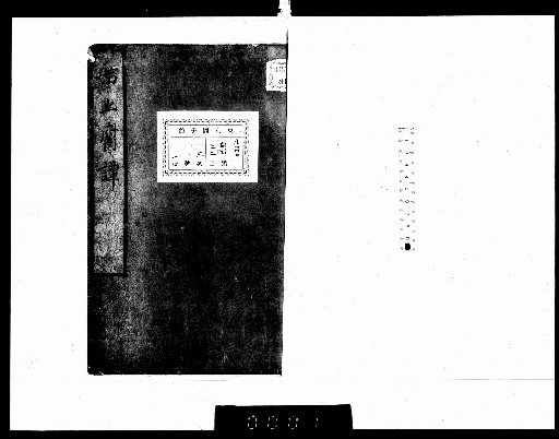 Sekijō Futantan