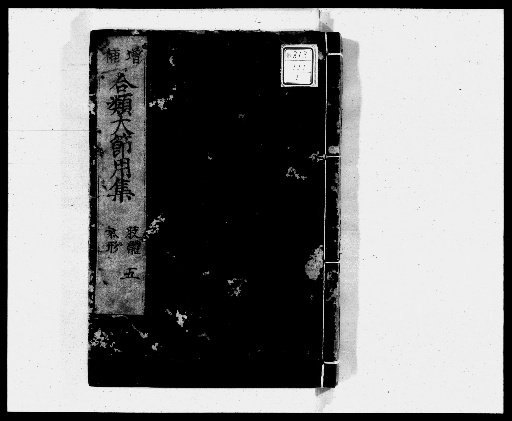 Wakan Onshaku Shogen Jikō Shōyōshū, 10 Volumes [5]