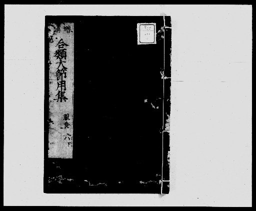 Collection of Japanese and Chinese Pronunciations, Explanations, and the Jiyōshū, 10 Volumes [7]