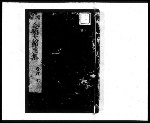 Wakan Onshaku, Shogen Jikyo, and Setsuyoshu, 10 volumes [8]