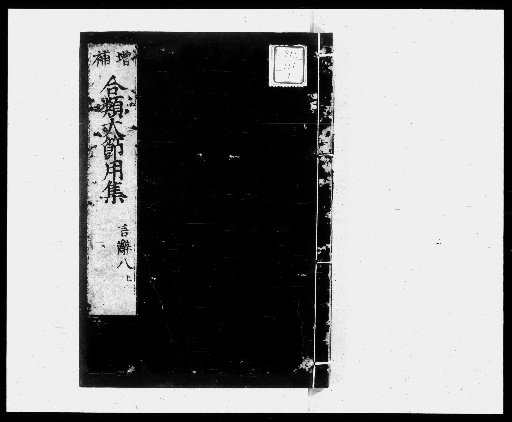 Wakan Onsho Shogen Jikyo Setsuyoshu, Vol. 10 [9]