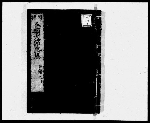 Wakankon Shaku Shogen Jikō Shōyōshū, 10 Volumes [10]