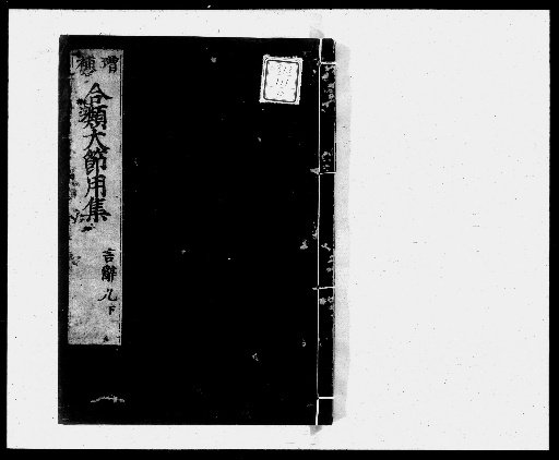 Wakan Onshaku Shōgen Jikō Setsuyōshū: 10 Volumes [12]