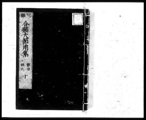 Japanese-Chinese Pronunciation Dictionary and Character Examination, 10 Volumes [13]