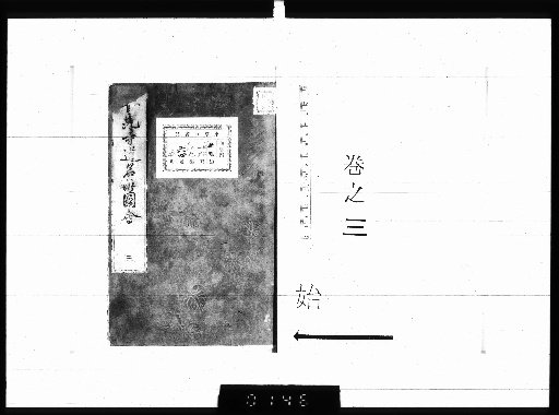 Illustrated Guide to Famous Places on the Zentsūji Pilgrimage Route, 5 volumes [3]