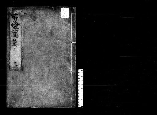 Jindeng Suibi, 5 volumes [1]
