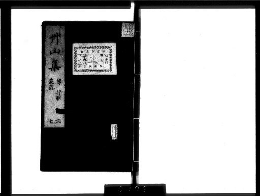 Collection of Sōzan, 20 Volumes with 10 Volumes of Continuation and 1 Volume of Index [5]