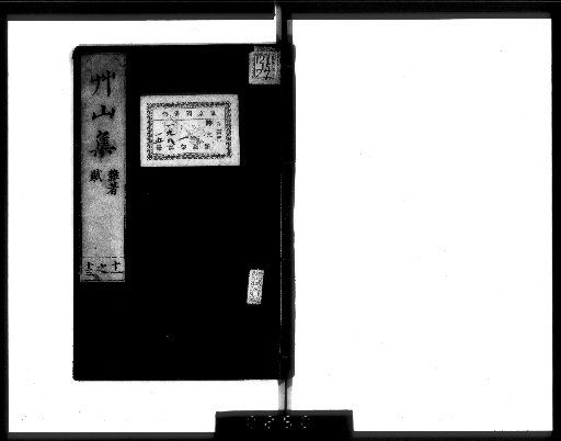 Collection of Grass Mountain, 20 volumes, Continuation, 10 volumes, Index, 1 volume [7]