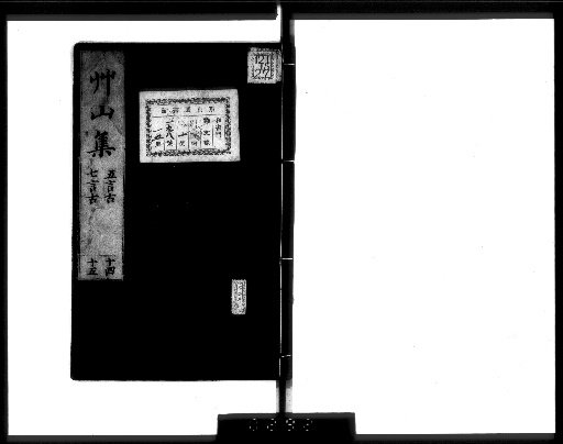 Sōzan Shū: Collected Works of Sōzan, 20 volumes, with a Continuation of 10 volumes and 1 volume of Index [8]