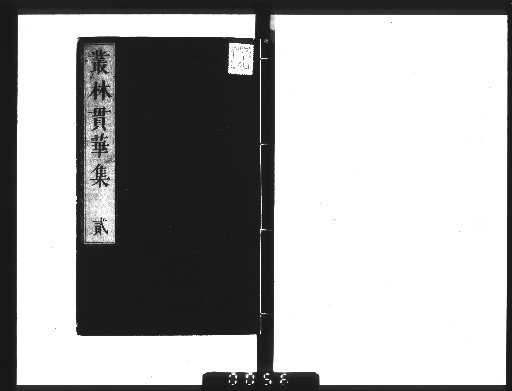 Conglin Guanhua Collection, 4 volumes [2]