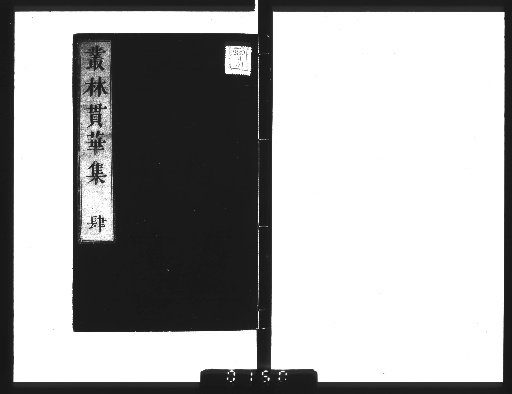 Conglin Guanhua Collection, 4 Volumes [4]