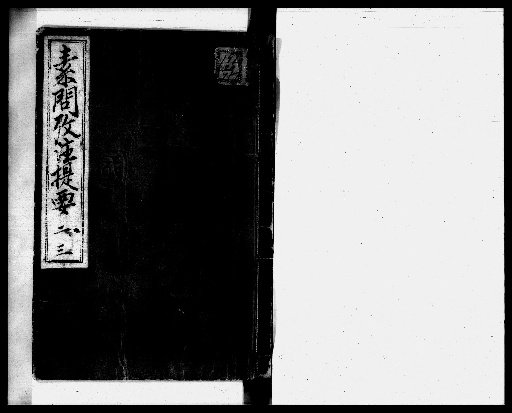 Examination and Annotation of the Suwen, 20 volumes; Outline, 1 volume [2]