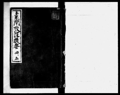 Examination and Annotation of the Suwen, 20 Volumes with 1 Volume of Summary [3]