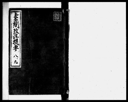 Examination and Annotation of the Suwen, 20 volumes with 1 volume of Summary [5]
