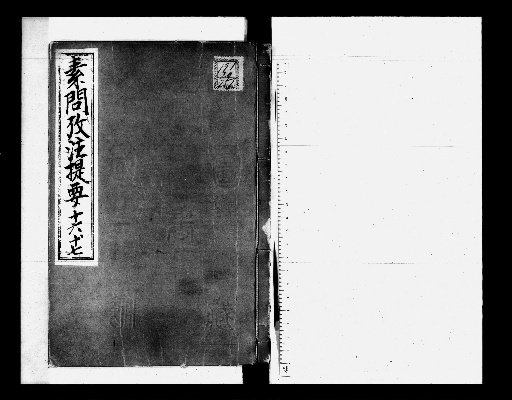 Commentary and Notes on the Yellow Emperor's Inner Canon: Basic Questions, 20 volumes plus 1 volume of summary [9]