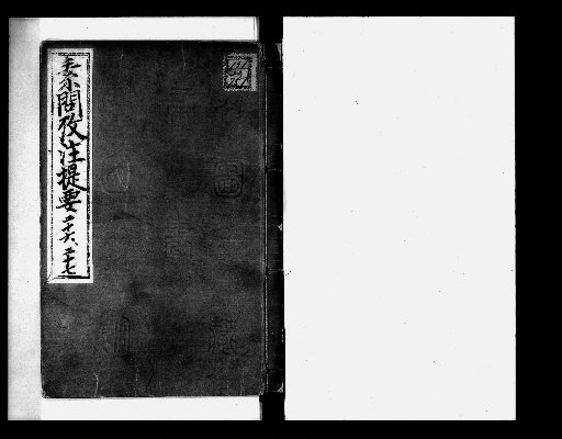 Commentary and Notes on the Suwen, 20 Volumes with 1 Volume of Summary [14]