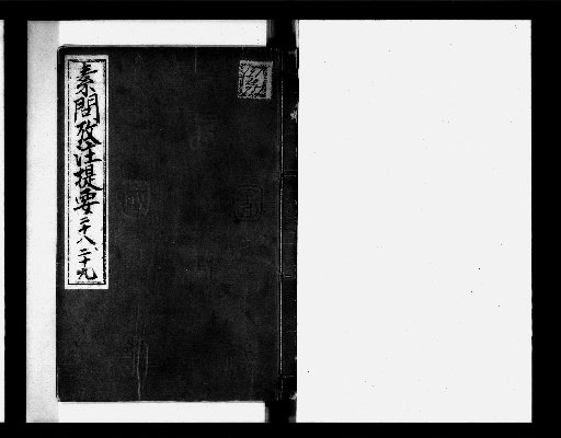 Examination and Annotation of the Suwen, Volume 20 with 1 Volume of Summary [15]