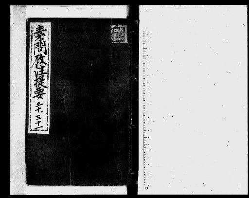 Suwen Koshu, Vol. 20 with Introduction Vol. 1 [16]