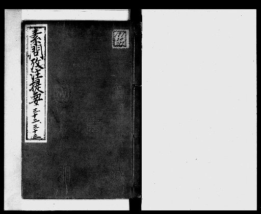 Annotated Examination of the Suwen, 20 Volumes with 1 Volume of Summary [17]