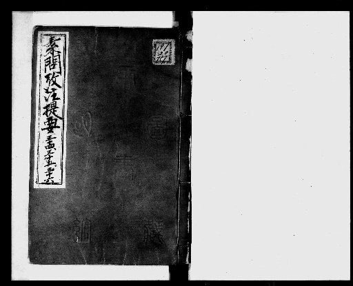 Suwen Kōchū, 20 Volumes with 1 Volume of Summary [18]