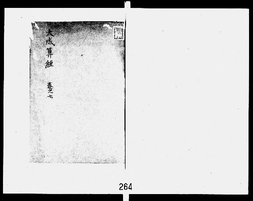 Taisei Sankei, Vol. 20 [7]