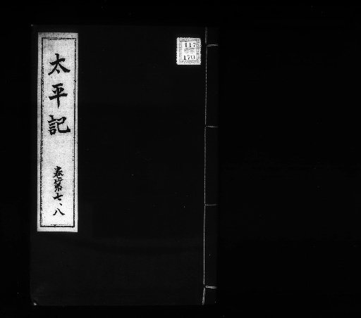 Taiheiki [4]