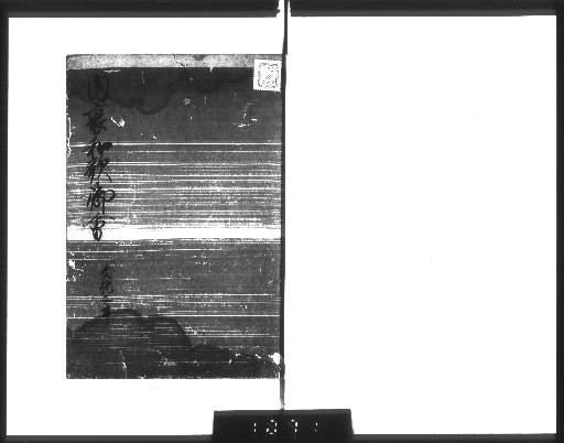 Imperial Waka Assembly, Volumes 19-20 (Bunka 2-3)