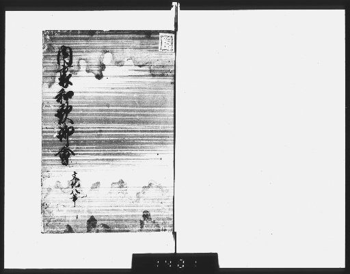 Imperial Court Waka Poetry Gathering [25-26 (8th-9th Year of Bunka)]