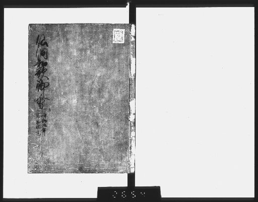 Dairi Waka Goe [46 (Sendo Waka Goe, Meishō 9 (An'ei 1))]