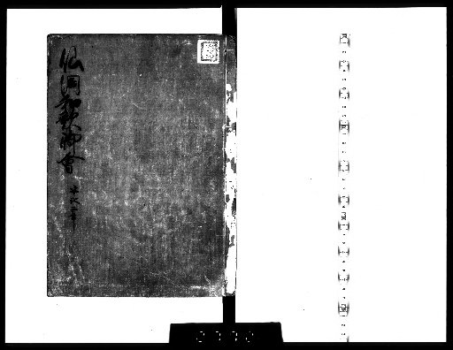 Imperial Waka Poetry Gathering [47 (Imperial Waka Poetry Gathering, 2nd Year of An'ei)]