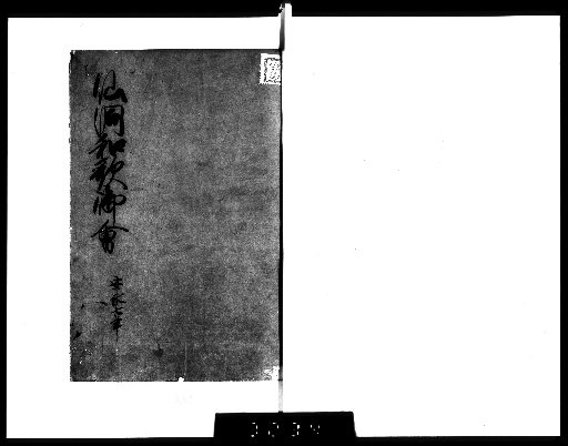 Imperial Waka Poetry Gathering [51 (Sendo Waka Poetry Gathering, 7th Year of Anno)]