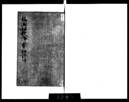 Imperial Waka Gathering [52 (Sendo Waka Gathering, Tenmei 1 (An'ei 10))]