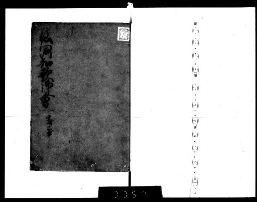 Imperial Palace Waka Poetry Gathering [53-54 (Sento Waka Poetry Gathering, Tenmei 3-4)]