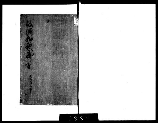 Imperial Palace Waka Assembly [63 (Sento Waka Assembly, Kansei 11)]