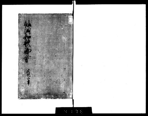 Imperial Waka Poetry Assembly [67 (Sendo Waka Poetry Assembly, Bunka Year 2)]