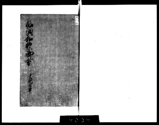 Imperial Court Waka Poetry Gathering [68 (Sento Waka Poetry Gathering, Bunka Year 3)]