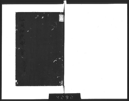Imperial Court Waka Assembly [69 (Sendo Waka Assembly, Bunka Year 4)]